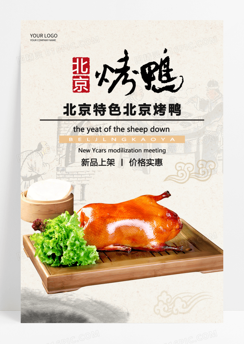 美食烤鸭餐饮美食系列海报设计